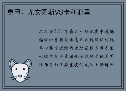 意甲:尤文图斯VS卡利亚里