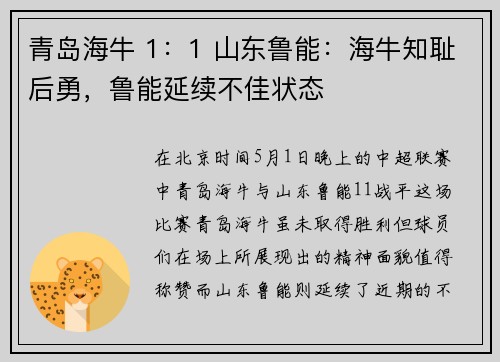 青岛海牛 1:1 山东鲁能:海牛知耻后勇,鲁能延续不佳状态